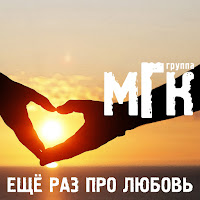 Мгк